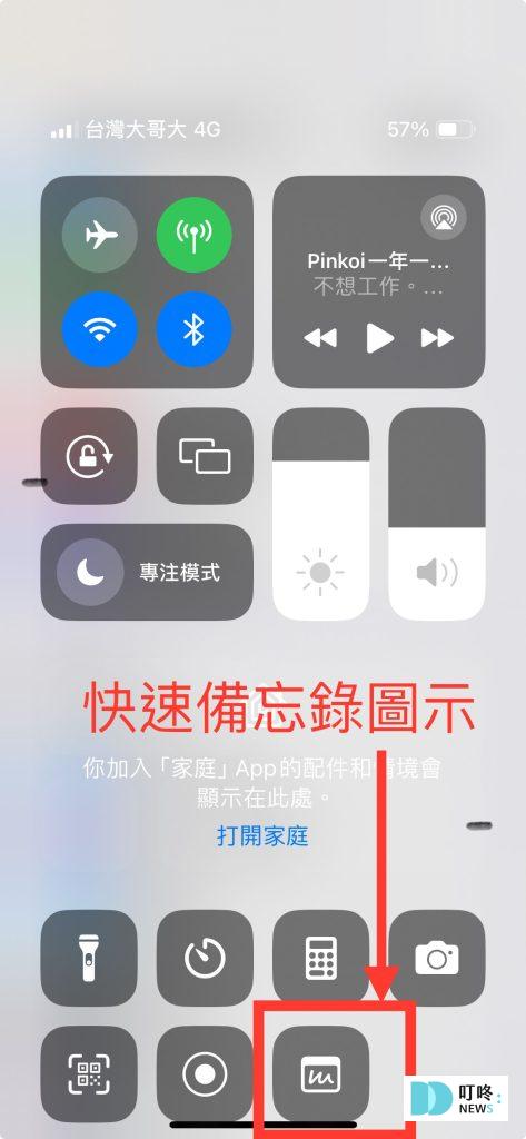 iphone快速備忘錄怎麼用
