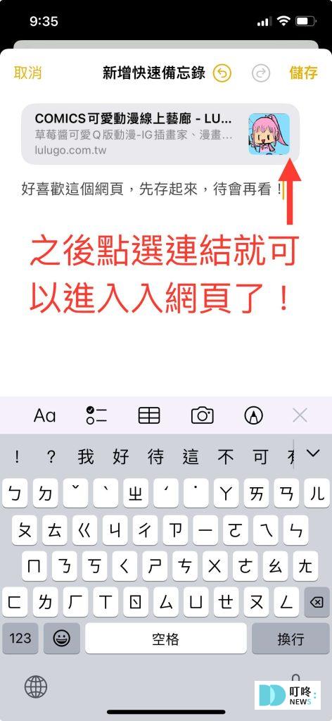 iphone快速備忘錄怎麼用