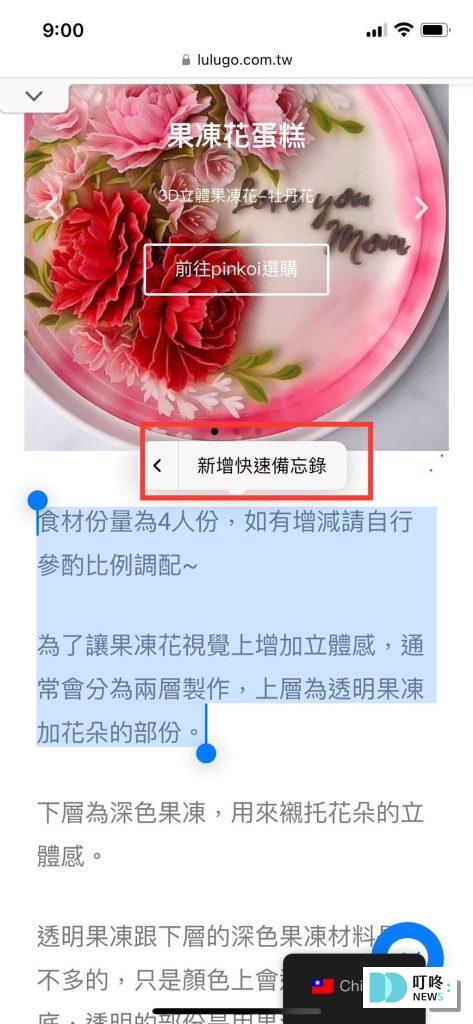 iphone快速備忘錄怎麼用