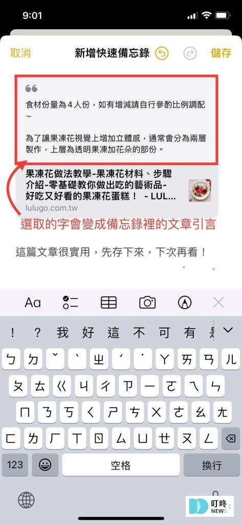 iphone快速備忘錄怎麼用