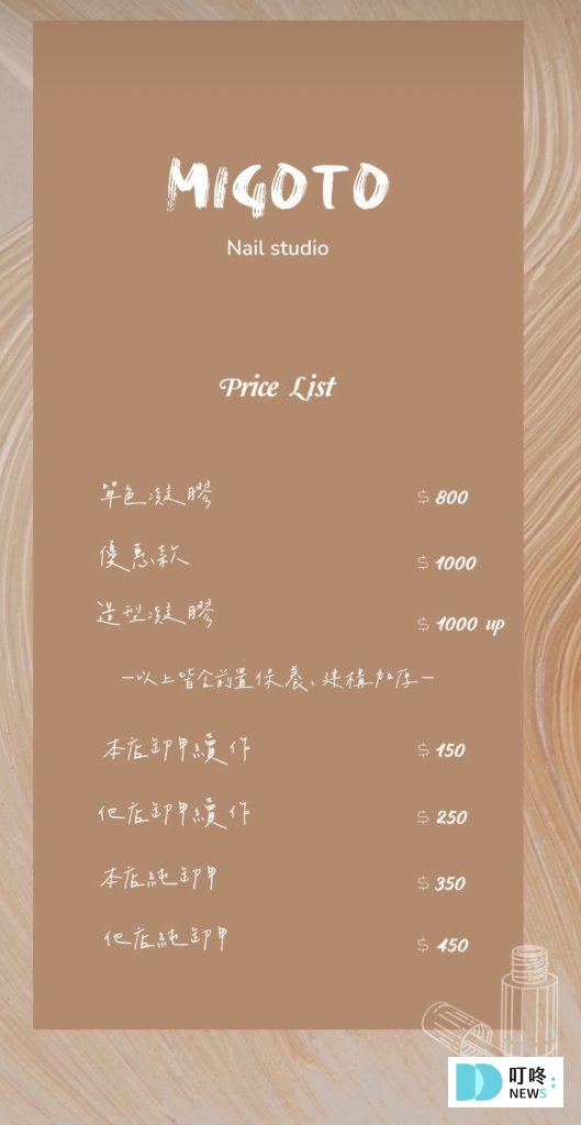 高雄美甲推薦4：migoto.nail