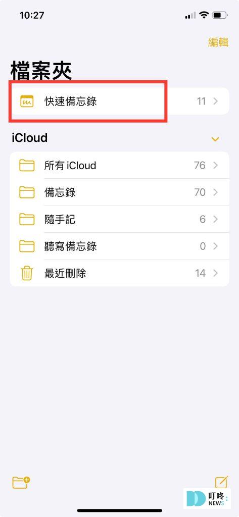 iphone快速備忘錄怎麼用