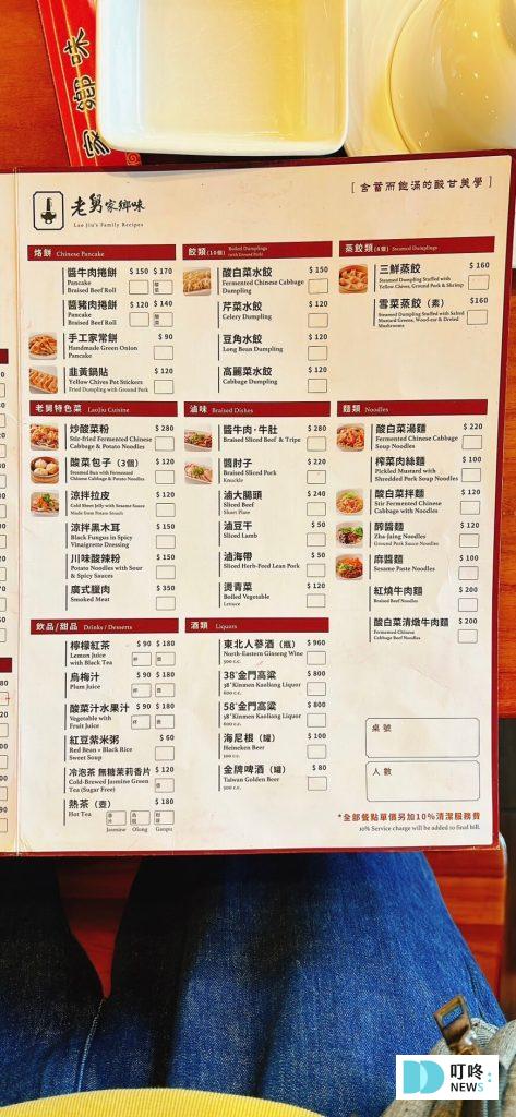 老舅家鄉味｜菜單