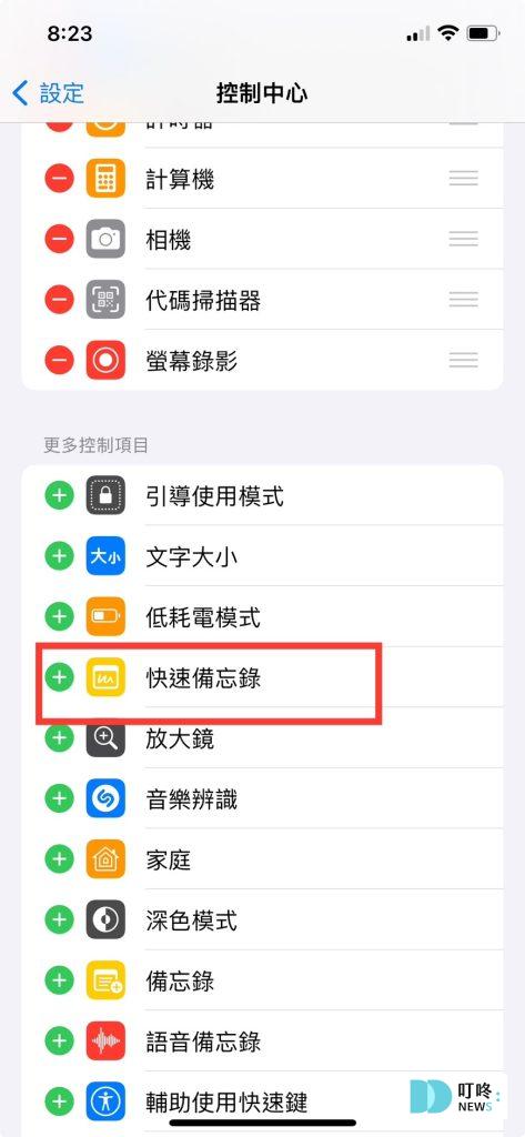 iphone快速備忘錄怎麼用