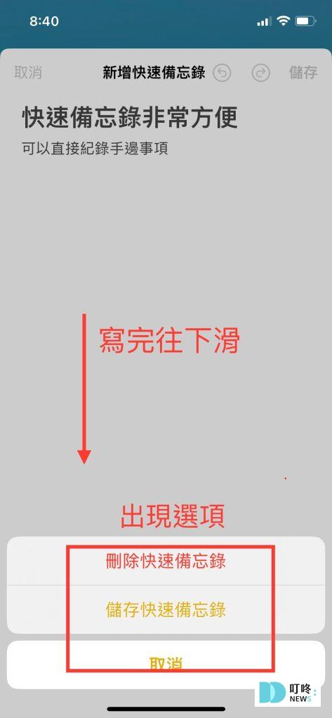 iphone快速備忘錄怎麼用