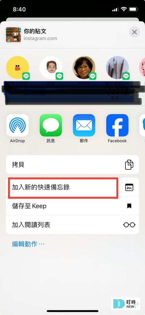 iphone快速備忘錄怎麼用