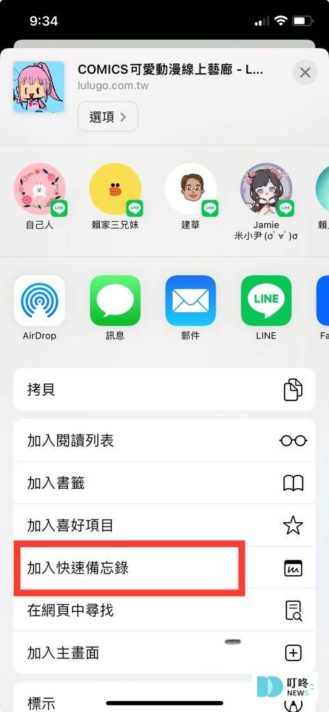 iphone快速備忘錄怎麼用