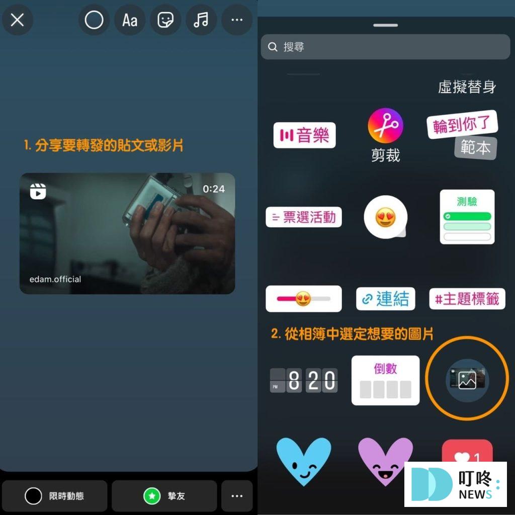 IG限動背景素材可以換嗎？IG限動怎麼補標朋友？玩IG限動技巧、最新功能一覽