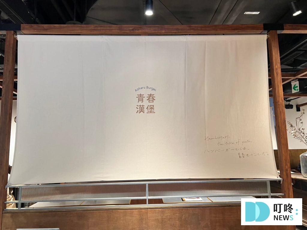 青春漢堡