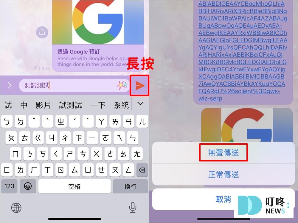LINE無聲訊息