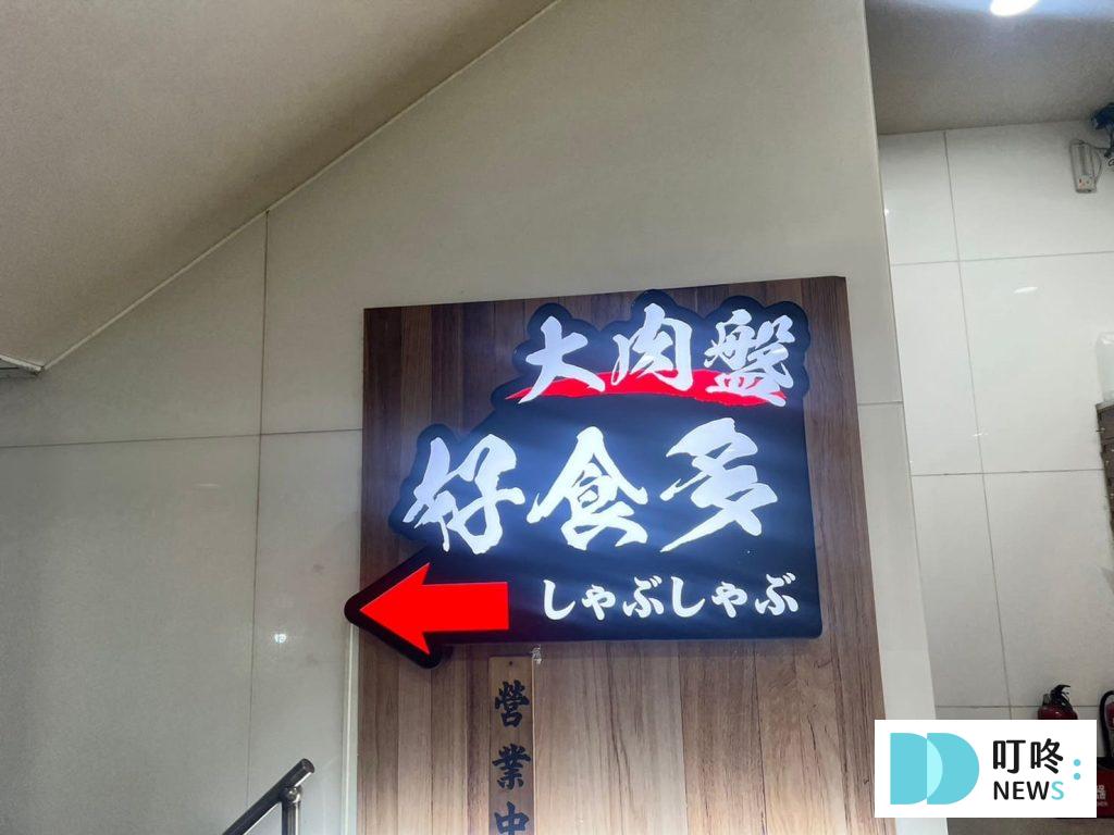 好食多
