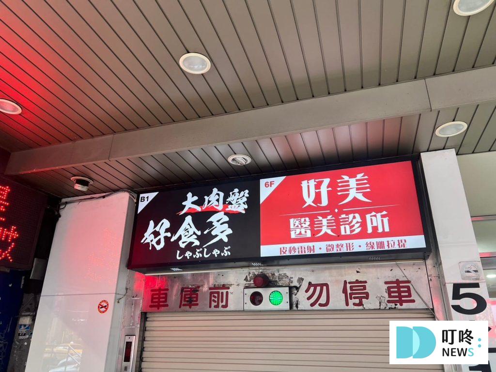 好食多