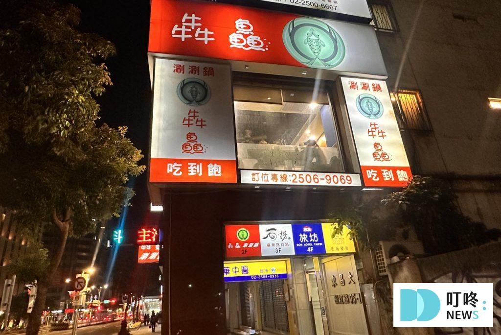 犇鱻涮涮鍋_外觀