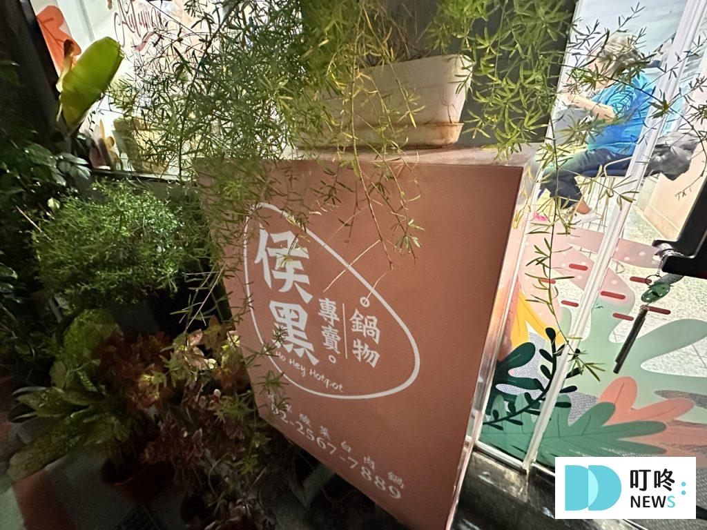 侯黑鍋物_招牌