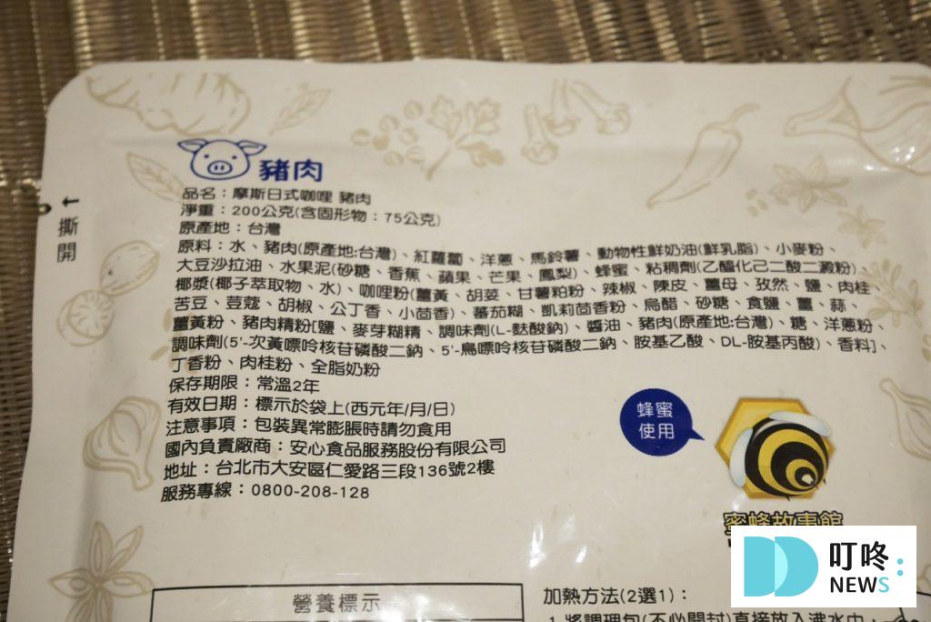 摩斯咖哩包開箱_豬肉內容物