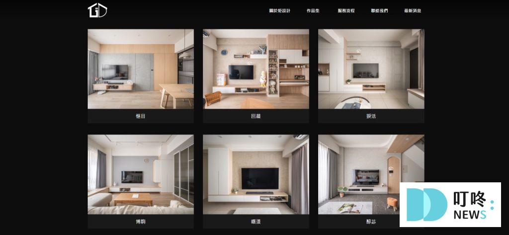 竹北室內設計－矩設計