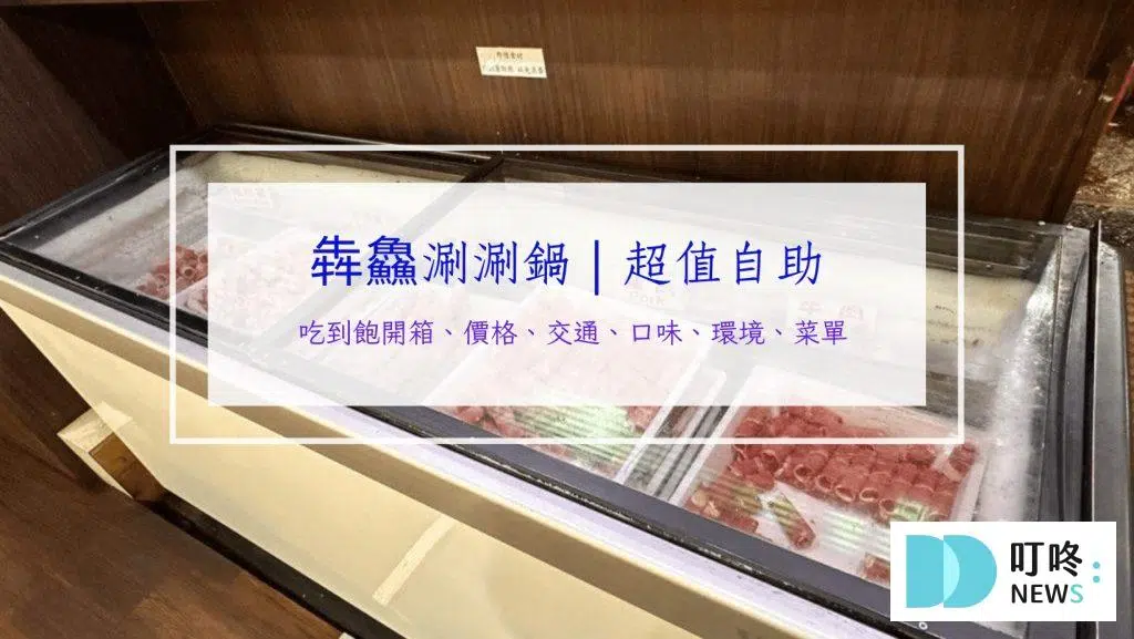 犇鱻涮涮鍋｜扇貝、龍珠、虱目魚吃到飽！$500 有找，台北高 CP 值火鍋店真實開箱！ 台北中山區火鍋推薦
