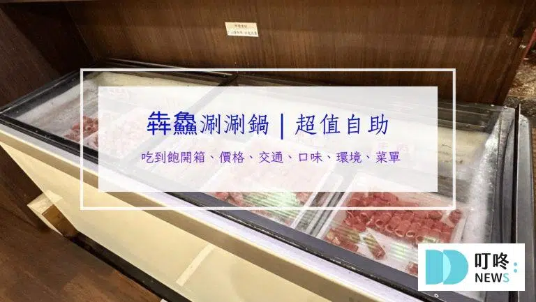 犇鱻涮涮鍋｜扇貝、龍珠、虱目魚吃到飽！$500 有找，台北高 CP 值火鍋店真實開箱！ 台北中山區火鍋推薦