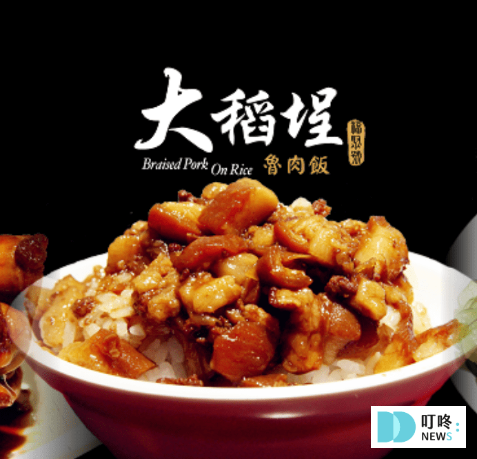 大稻埕魯肉飯