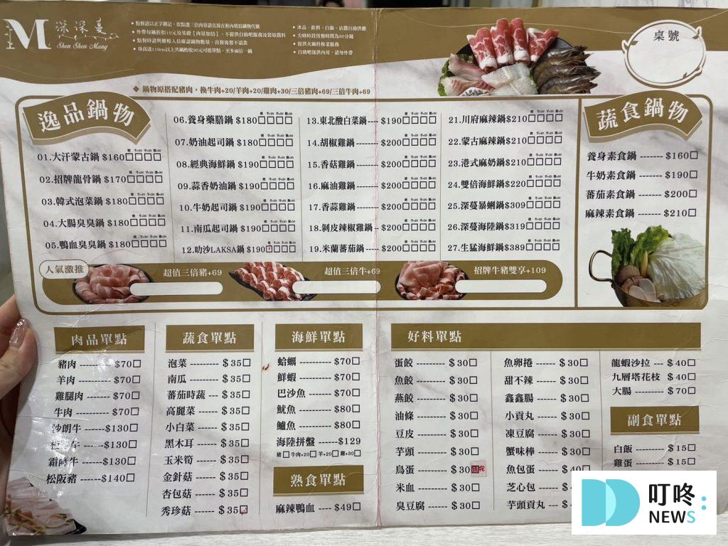 深深蔓逸品鍋物｜菜單價格