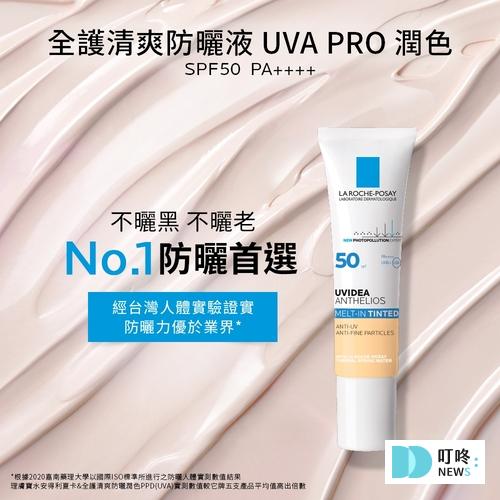 理膚寶水全護清爽防曬液|開箱使用心得|敏感肌防曬推薦:潤色遮瑕、修飾泛紅不敏感 dcard 理膚寶水全護清爽防曬液