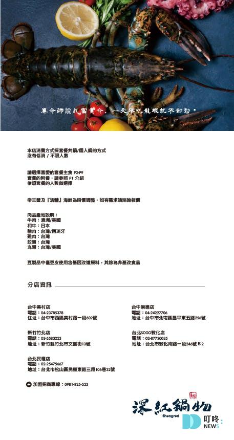深紅汕頭鍋物｜菜單價格及點餐方式-2