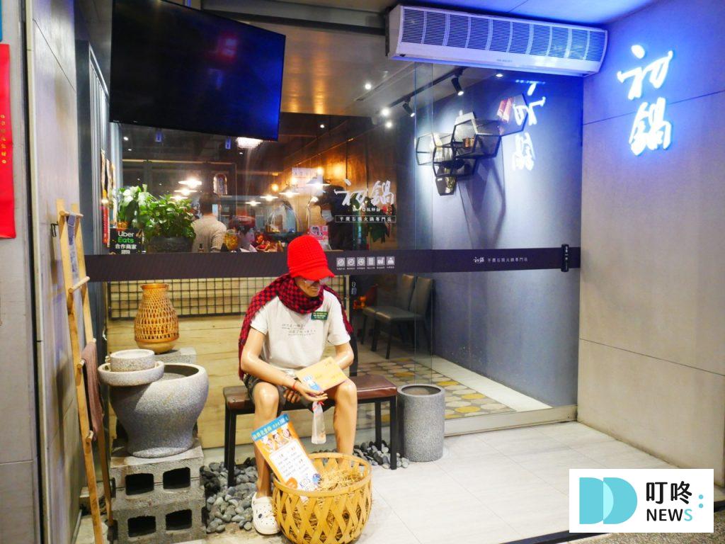 初鍋|板橋區火鍋開箱:平價 CP 值石頭火鍋!食材新鮮但鍋底濃度略顯不足! 初鍋-外觀