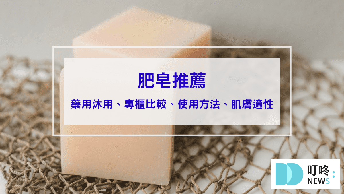 保養呵護 叮咚News|分享新奇與樂趣