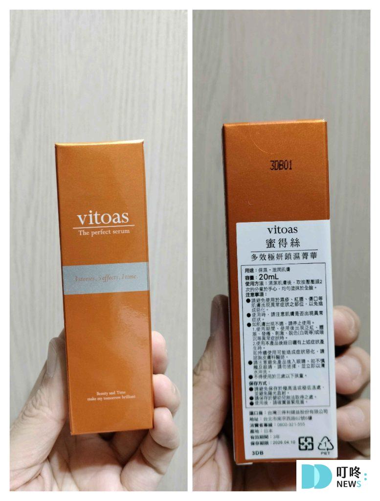 Vitoas蜜得絲多效極妍鎖濕菁華