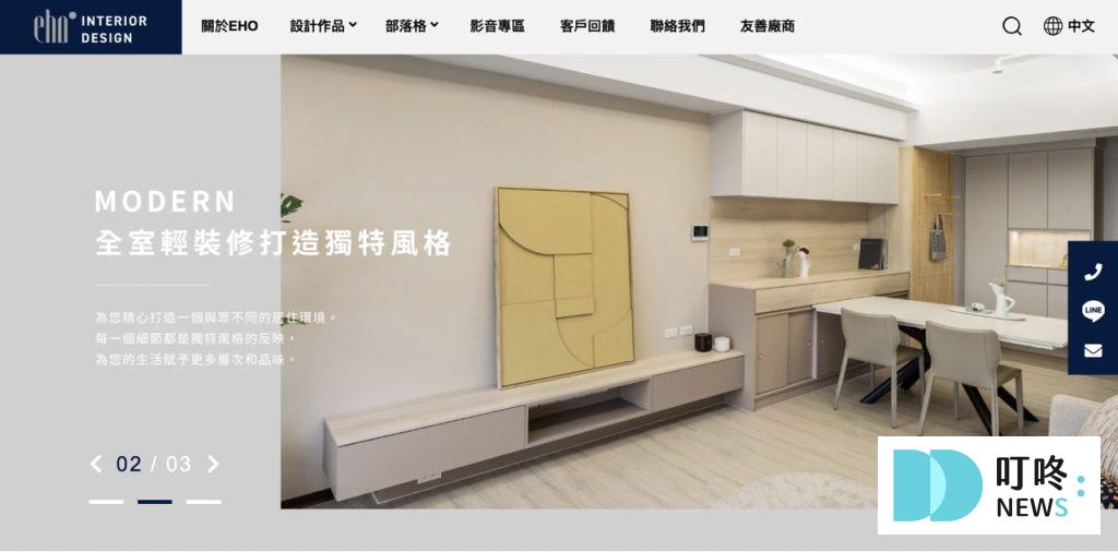 EHO 室內設計