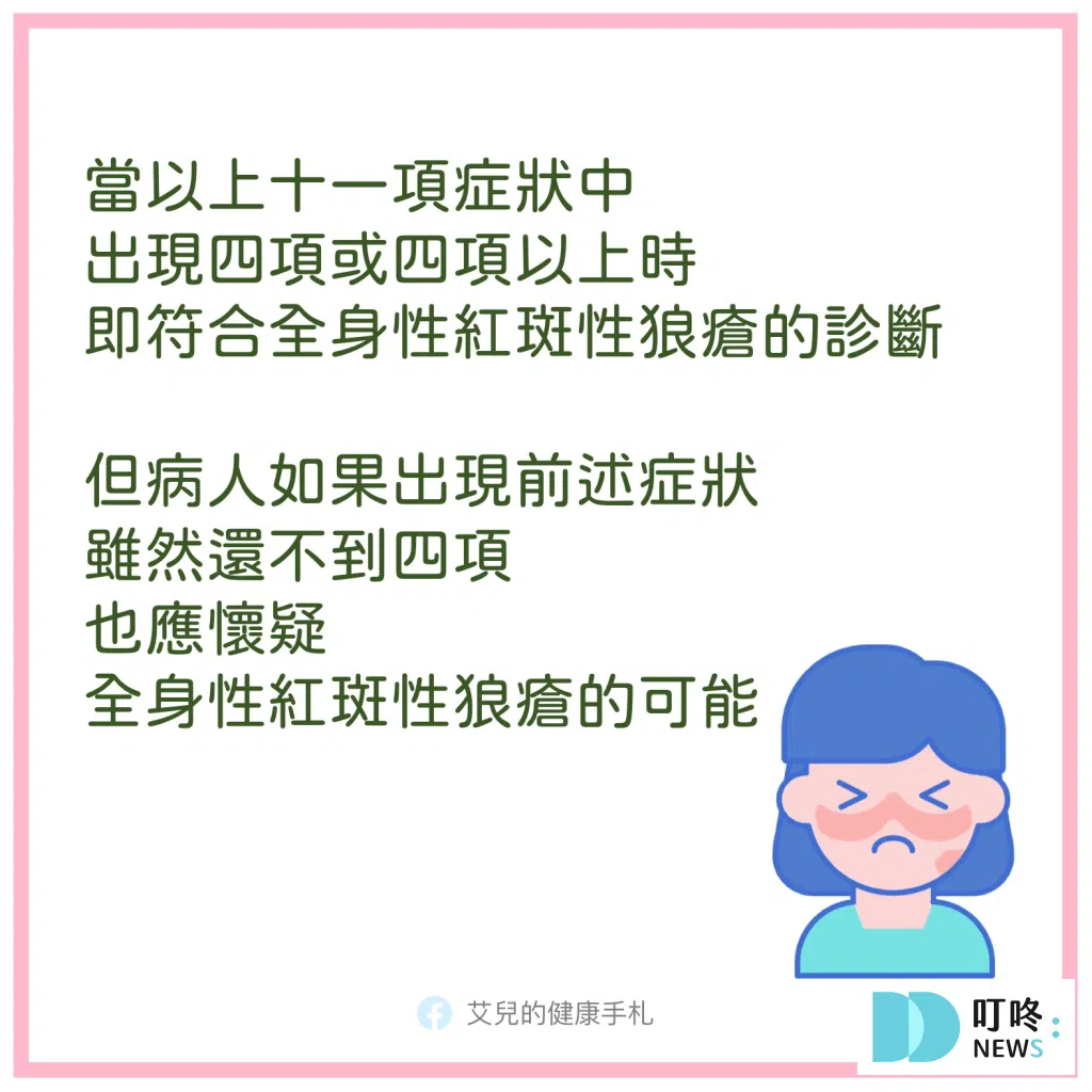 該怎麼確認有無得到紅斑性狼瘡？-2