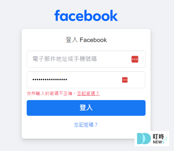 FB登入異常