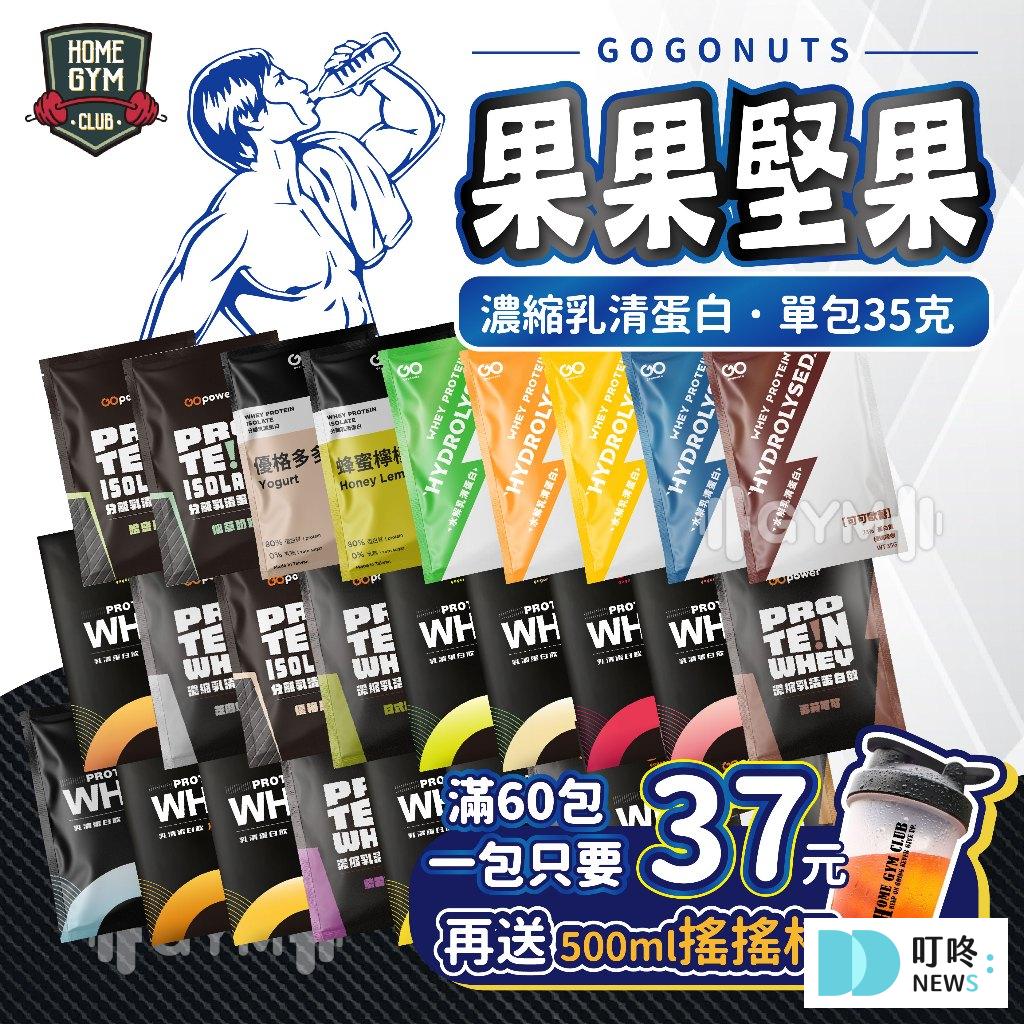 蛋白粉推薦