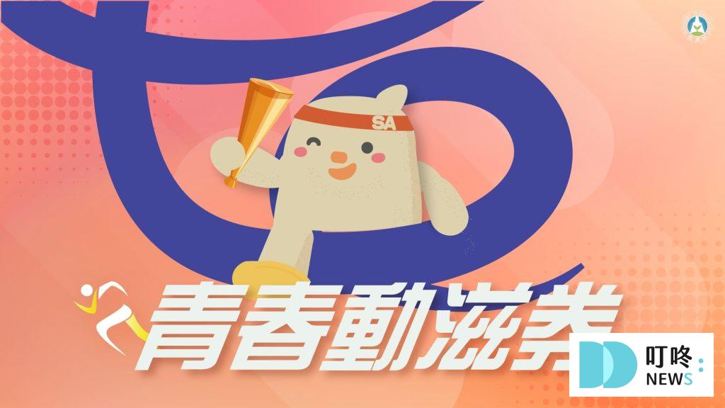 2024動滋券懶人包