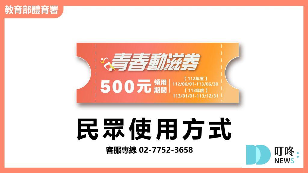 動滋券