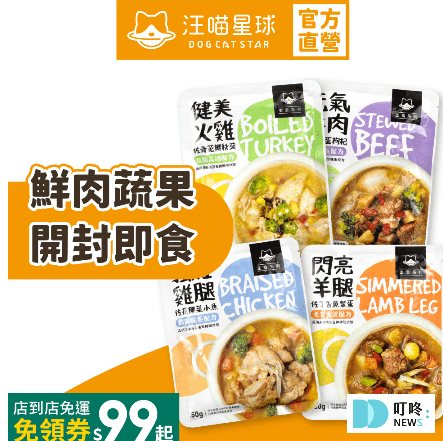 狗狗鮮食推薦