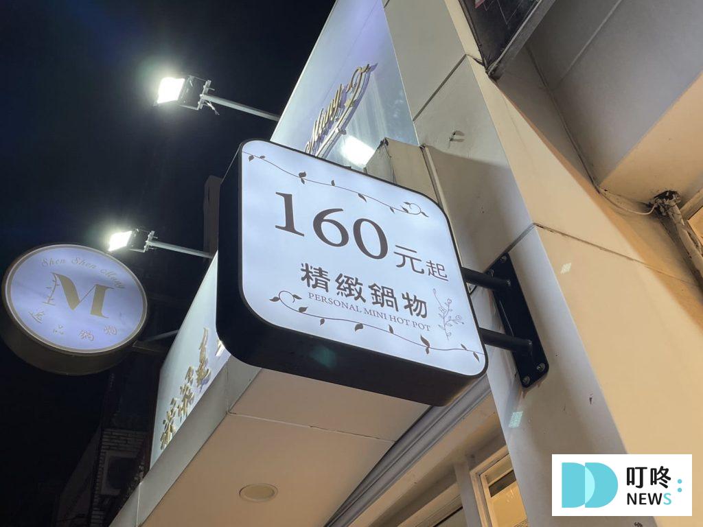深深蔓逸品鍋物