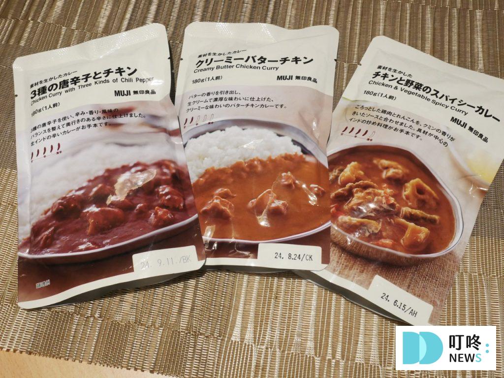 無印良品咖哩