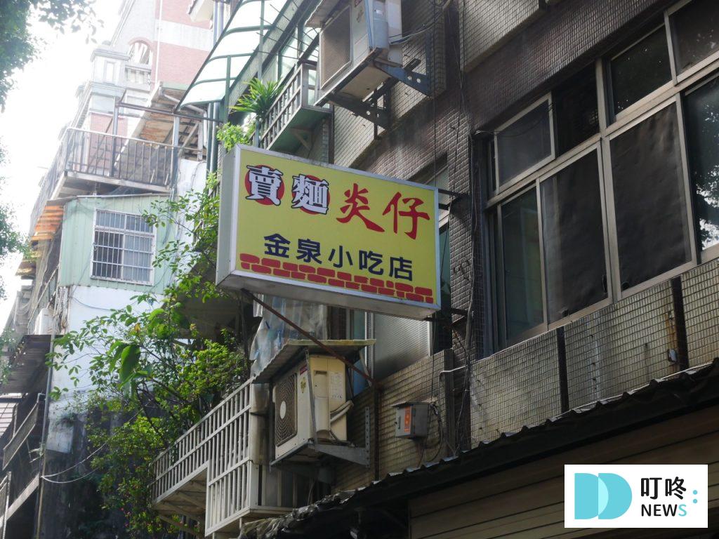 賣麵炎仔_外觀