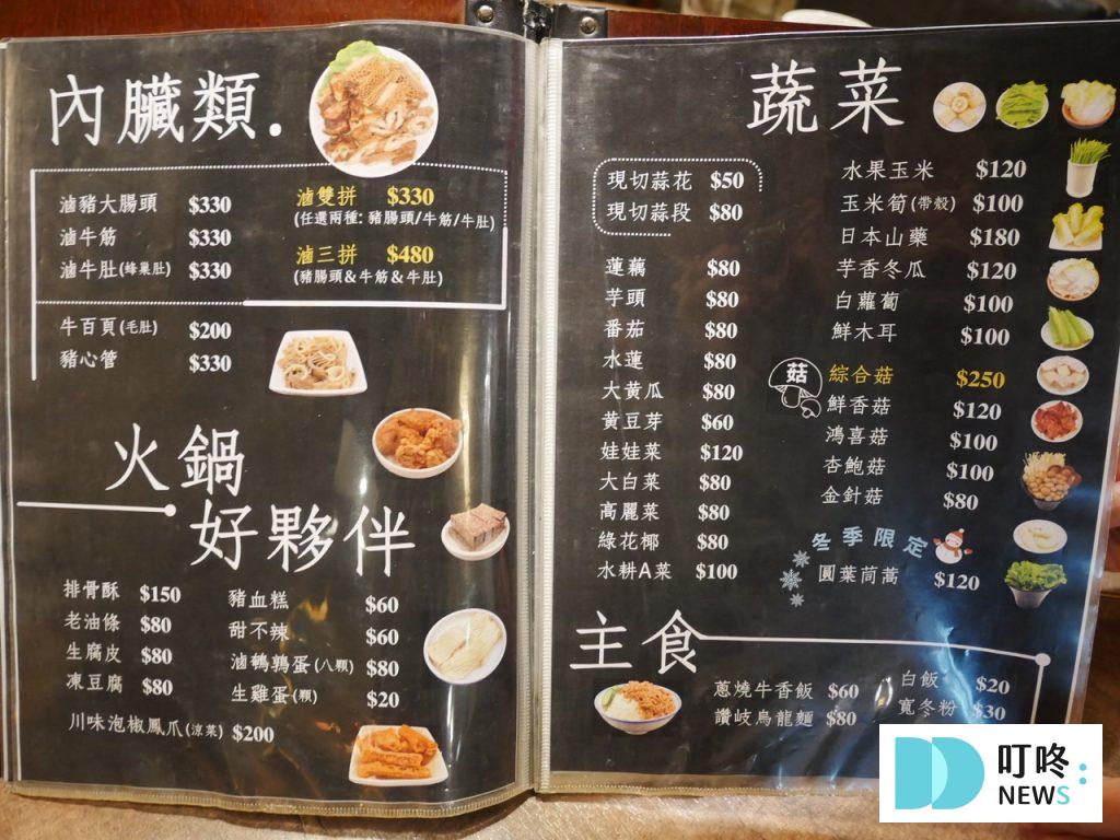八條老宅_菜單4