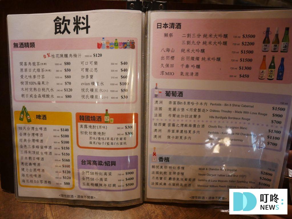 八條老宅_菜單5