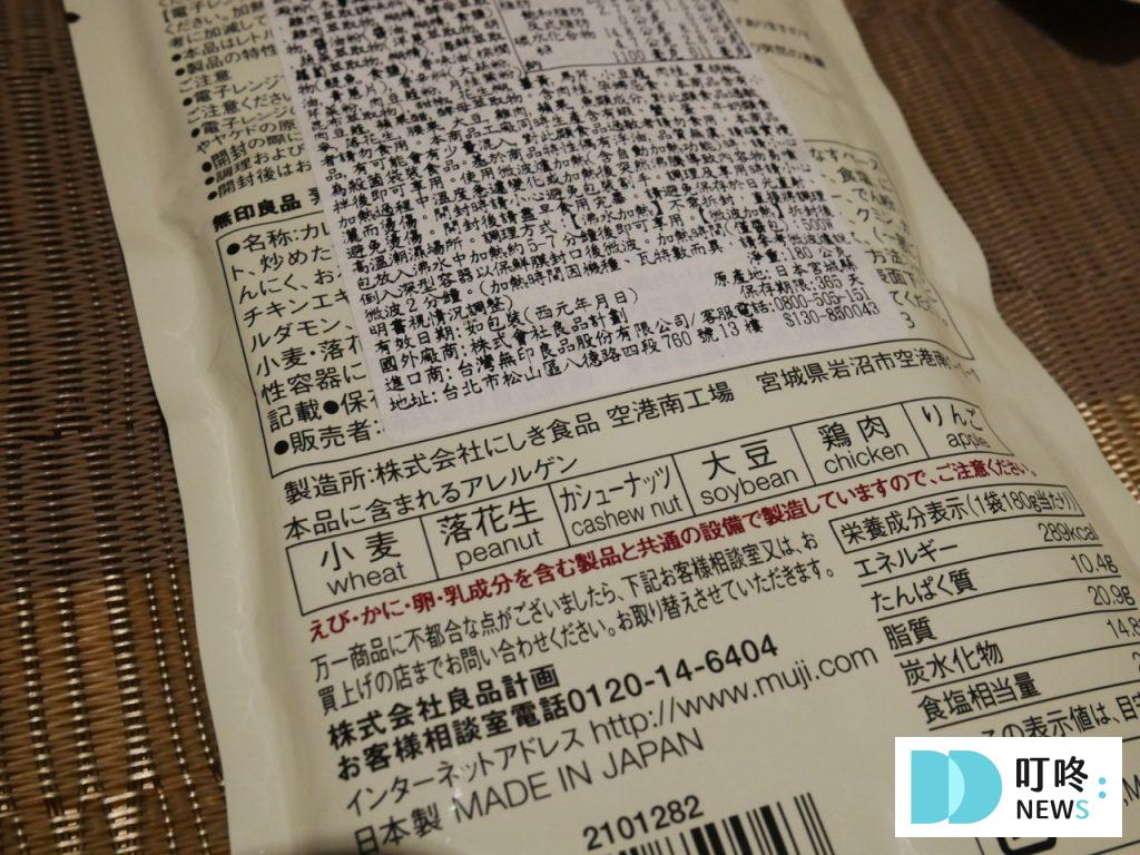 無印良品咖哩2