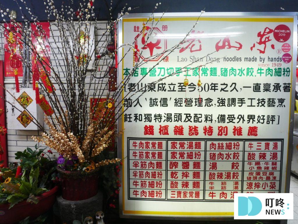 老山東牛肉麵_外觀