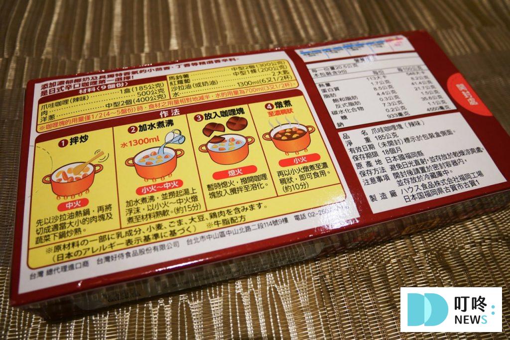 爪哇咖哩_辣味背面
