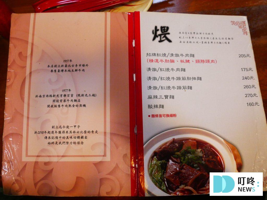 清真中國牛肉麵食館_菜單