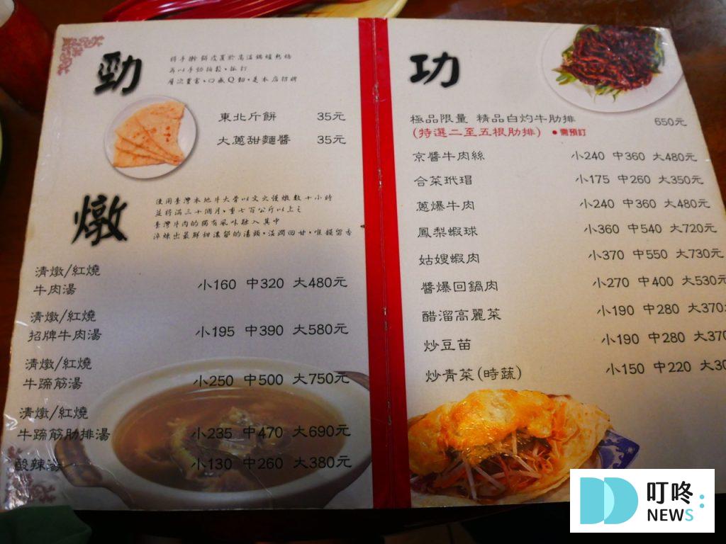 清真中國牛肉麵食館_菜單2