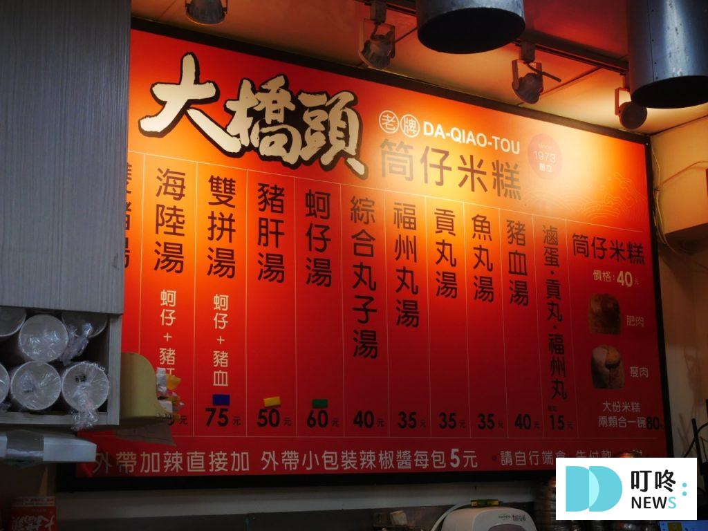 大橋頭老牌筒仔米糕_菜單