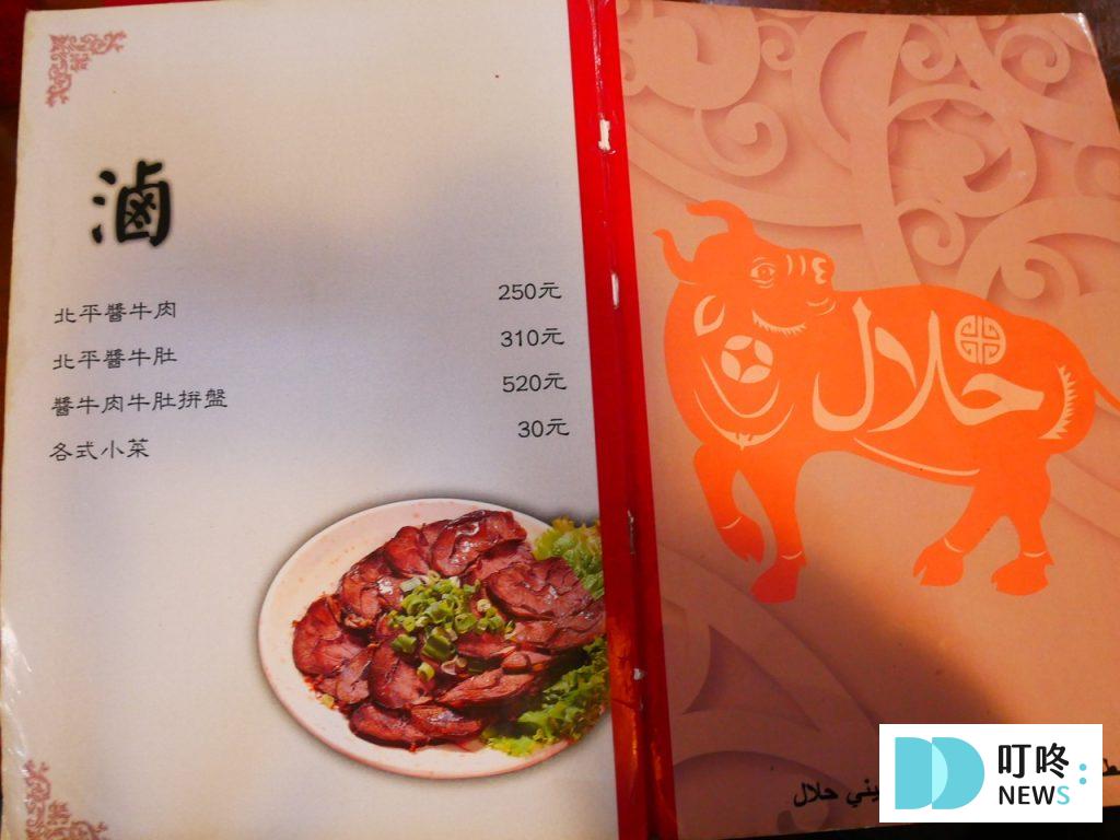 清真中國牛肉麵食館_菜單3
