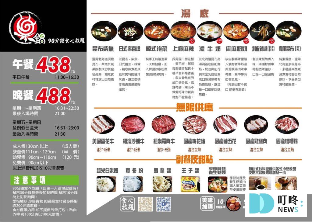 巢鍋_菜單