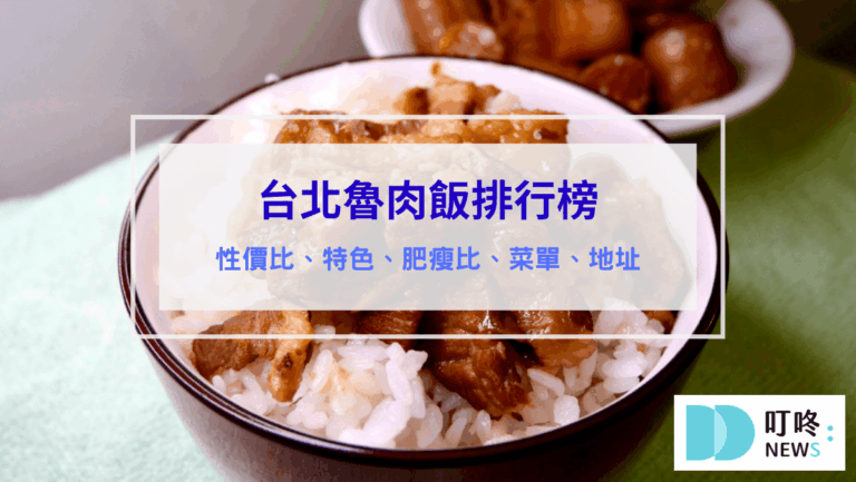 美食分享 台北滷肉飯